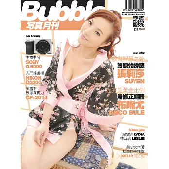 Bubble 寫真月刊 Issue第30期 (電子雜誌)