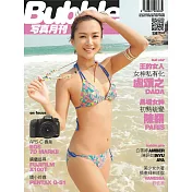 Bubble 寫真月刊 Issue第38期 (電子雜誌)