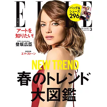 (日文雜誌) ELLE 2017年3月號第389期 (電子雜誌)