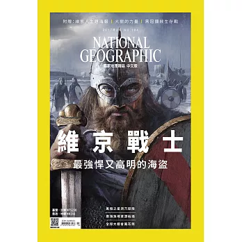 國家地理雜誌中文版 3月號/2017第184期 (電子雜誌)