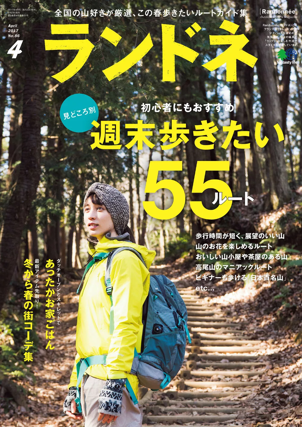 (日文雜誌)Randonnee 4月號/2017第86期 (電子雜誌)
