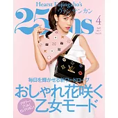 (日文雜誌) 25ans 2017年3月號第451期 (電子雜誌)