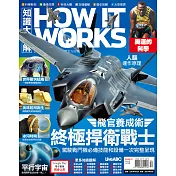 How it works知識大圖解 國際中文版 12月號/2016第27期 (電子雜誌)