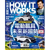 How it works知識大圖解 國際中文版 2月號/2017第29期 (電子雜誌)