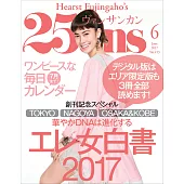 (日文雜誌) 25ans 6月號/2017第453期 (電子雜誌)