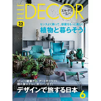 (日文雜誌) ELLE DECOR 2017第150期 (電子雜誌)