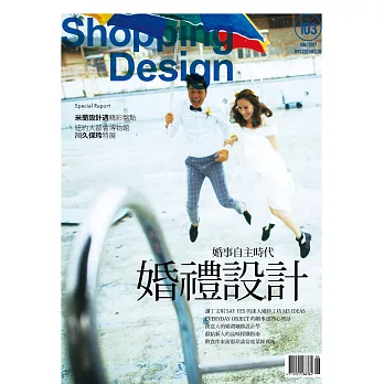 Shopping Design 6月號/2017第103期 (電子雜誌)