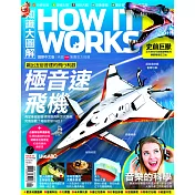 How it works知識大圖解 國際中文版 6月號/2017第33期 (電子雜誌)