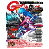 Game Channel 遊戲頻道 No.54第54期 (電子雜誌)