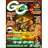 Game Channel 遊戲頻道 No.56第56期 (電子雜誌)