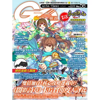 Game Channel 遊戲頻道 No.58第58期 (電子雜誌)