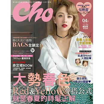 Choc 恰女生 4月號/2017第185期 (電子雜誌)