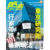 食尚玩家 8月號/2016第346期 (電子雜誌)