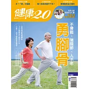 健康2.0 7月號/2016第58期 (電子雜誌)