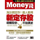 MONEY錢 1月號 / 2017年第112期 (電子雜誌)