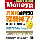 MONEY錢 3月號 / 2017年第114期 (電子雜誌)