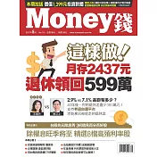 MONEY錢 5月號 / 2017年第116期 (電子雜誌)