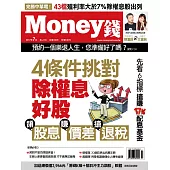 MONEY錢 7月號 / 2017年第118期 (電子雜誌)