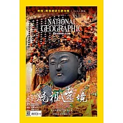 國家地理雜誌中文版 4月號/2017第185期 (電子雜誌)
