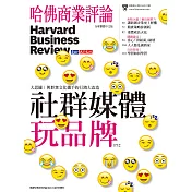 哈佛商業評論全球中文版 3月號 / 2016年第115期 (電子雜誌)