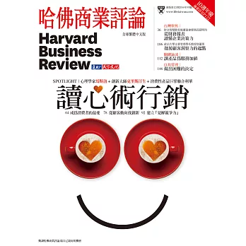 哈佛商業評論全球中文版 9月號 / 2016年第121期 (電子雜誌)