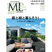 (日文雜誌) MODERN LIVING 2017第234期 (電子雜誌)