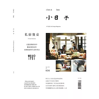 小日子享生活誌 4月號/2015第36期 (電子雜誌)