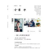 小日子享生活誌 11月號/2015第43期 (電子雜誌)