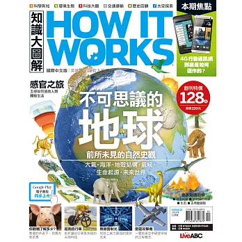 How it works知識大圖解 國際中文版 10月號/2014第1期 (電子雜誌)