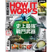 How it works知識大圖解 國際中文版 2月號/2015第5期 (電子雜誌)