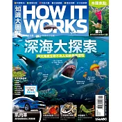 How it works知識大圖解 國際中文版 6月號/2015第9期 (電子雜誌)
