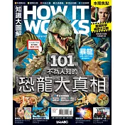 How it works知識大圖解 國際中文版 10月號/2015第13期 (電子雜誌)