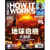 How it works知識大圖解 國際中文版 4月號/2016第19期 (電子雜誌)