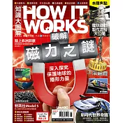 How it works知識大圖解 國際中文版 8月號/2016第23期 (電子雜誌)