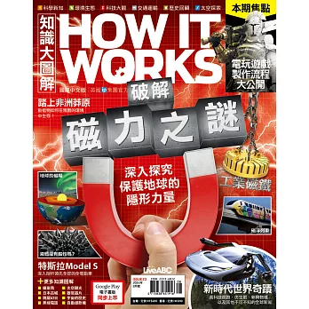 How it works知識大圖解 國際中文版 8月號/2016第23期 (電子雜誌)