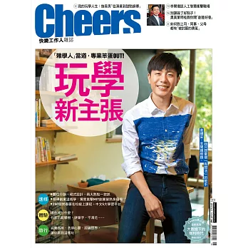 Cheers快樂工作人 6月號/2017 第201期 (電子雜誌)