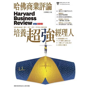 哈佛商業評論全球中文版 2月號 / 2016年第114期 (電子雜誌)