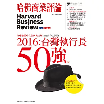 哈佛商業評論全球中文版 4月號 / 2016第116期 (電子雜誌)