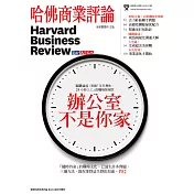 哈佛商業評論全球中文版 6月號 / 2016年 第118期 (電子雜誌)
