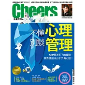 Cheers快樂工作人 9月號/2016 第192期 (電子雜誌)