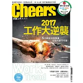 Cheers快樂工作人 1月號/2017第196期 (電子雜誌)