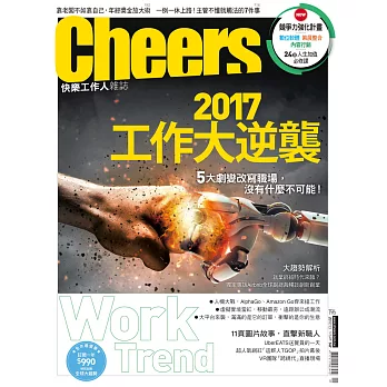 Cheers快樂工作人 1月號/2017第196期 (電子雜誌)