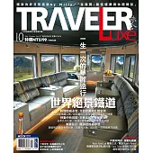 TRAVELER LUXE 旅人誌 10月號/2016第137期 (電子雜誌)