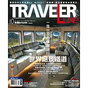 TRAVELER LUXE 旅人誌 10月號/2016第137期 (電子雜誌)