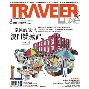 TRAVELER LUXE 旅人誌 8月號/2016第135期 (電子雜誌)