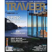 TRAVELER LUXE 旅人誌 04月號/2016第131期 (電子雜誌)