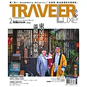TRAVELER LUXE 旅人誌 02月號/2016第129期 (電子雜誌)
