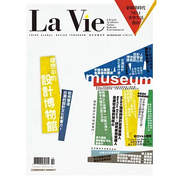 La Vie 10月號/2016第150期 (電子雜誌)