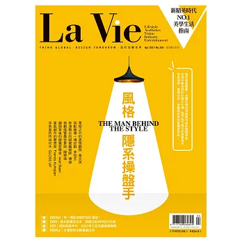 La Vie 04月號/2017第156期 (電子雜誌)