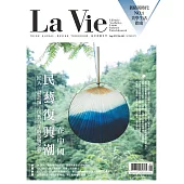 La Vie 08月號/2017第160期 (電子雜誌)